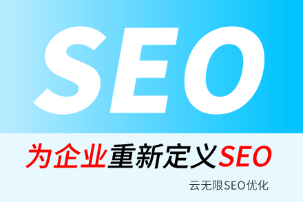 从搜索引擎优化角度,分析seo友好型网站的特点